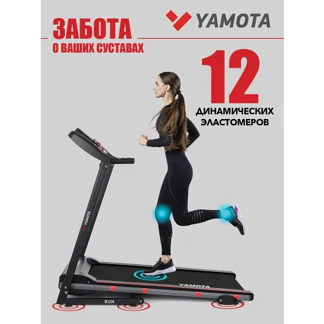 Беговая дорожка Yamota RUN - Фото 2