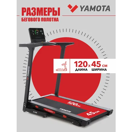 Беговая дорожка Yamota S120M - Фото 8