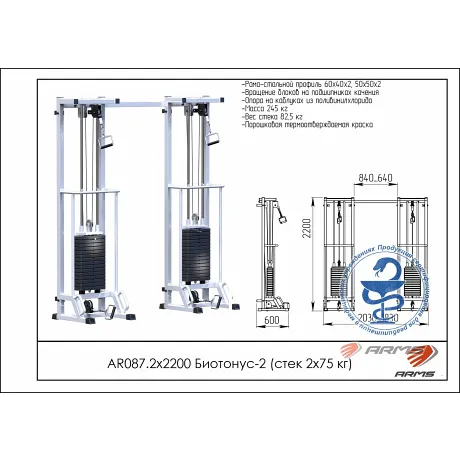 Грузоблочный тренажер Биотонус-2 стек 2 х 75 кг ARMS AR087.2х2200 - Фото 2