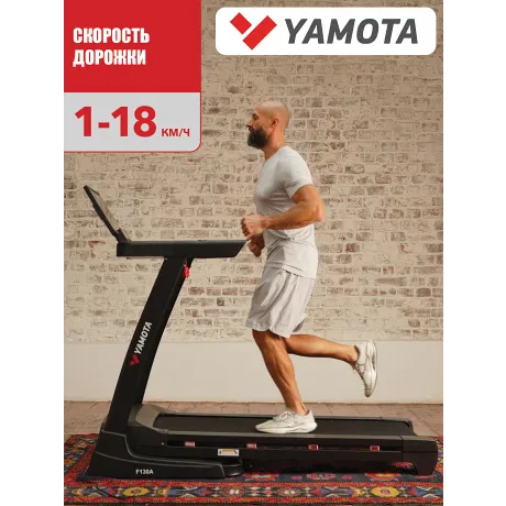 Беговая дорожка Yamota F130A - Фото 3