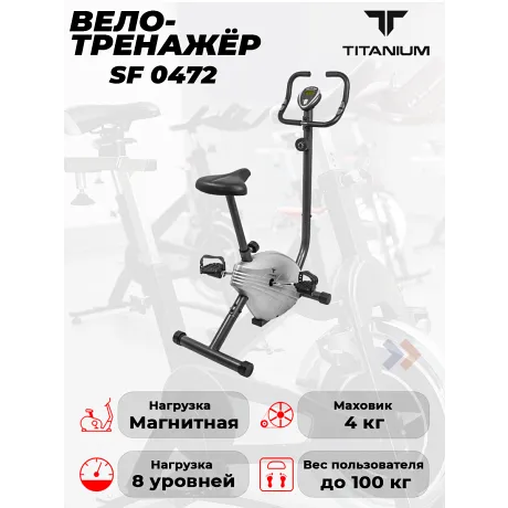 Велотренажер Titanium SF 0472