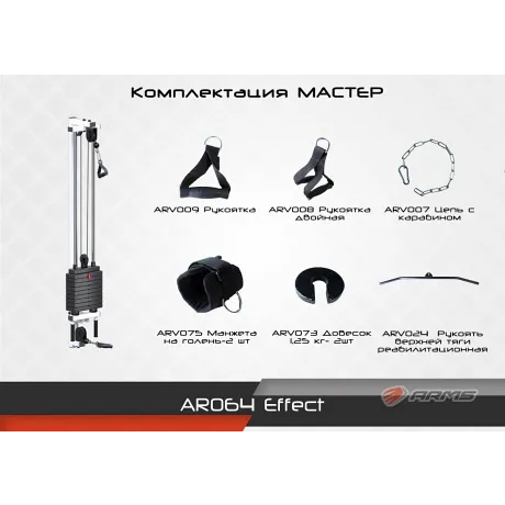 Реабилитационный тренажер ARMS AR064 Effect - Фото 3