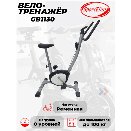 Велотренажер GB1130