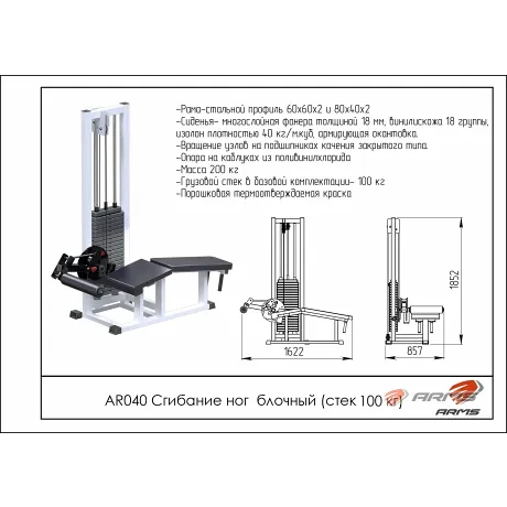 Грузоблочный тренажер Сгибание ног ARMS AR040 - Фото 2