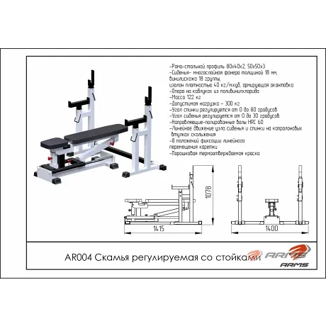 Скамья регулируемая со стойками ARMS AR004 - Фото 2
