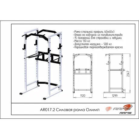 Силовая рама Олимп ARMS AR017.2 - Фото 2