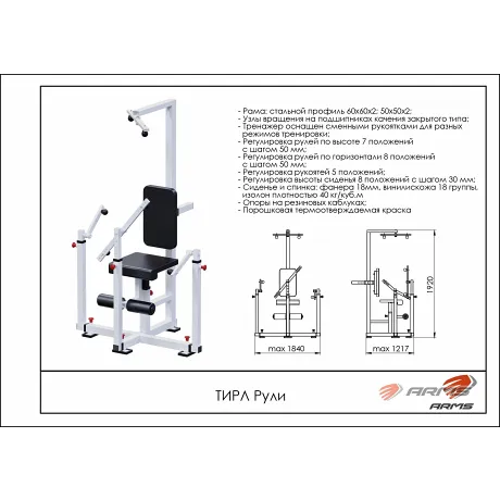 Тренажер для инвалидов ARMS ТИРЛ РУЛИ - Фото 2