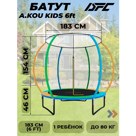 Батут DFC A.KOU KIDS 6 футов с сеткой