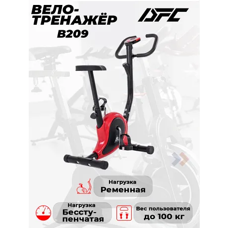 Велотренажер DFC B209