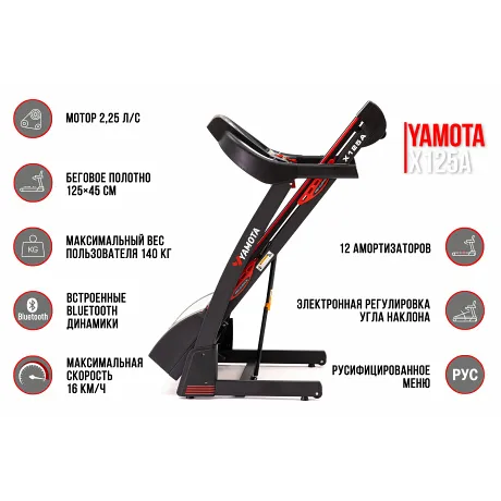 Беговая дорожка Yamota X125A - Фото 2