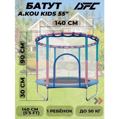 Батут DFC A.KOU KIDS 55 дюймов с сеткой