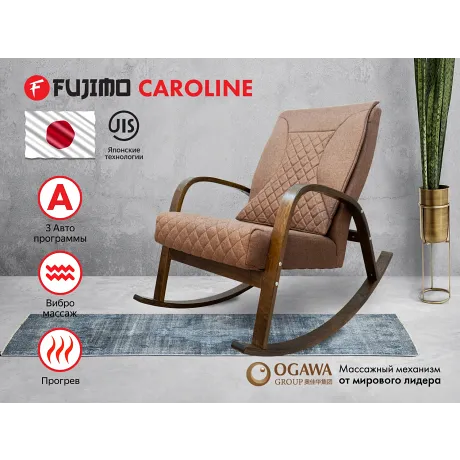 Массажное кресло качалка FUJIMO CAROLINE F2001 TCF Шоколад (TONY 8)