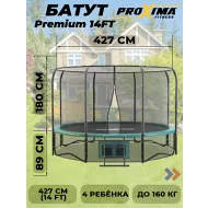 Большой батут Proxima Premium 14 футов CFR-14F-4