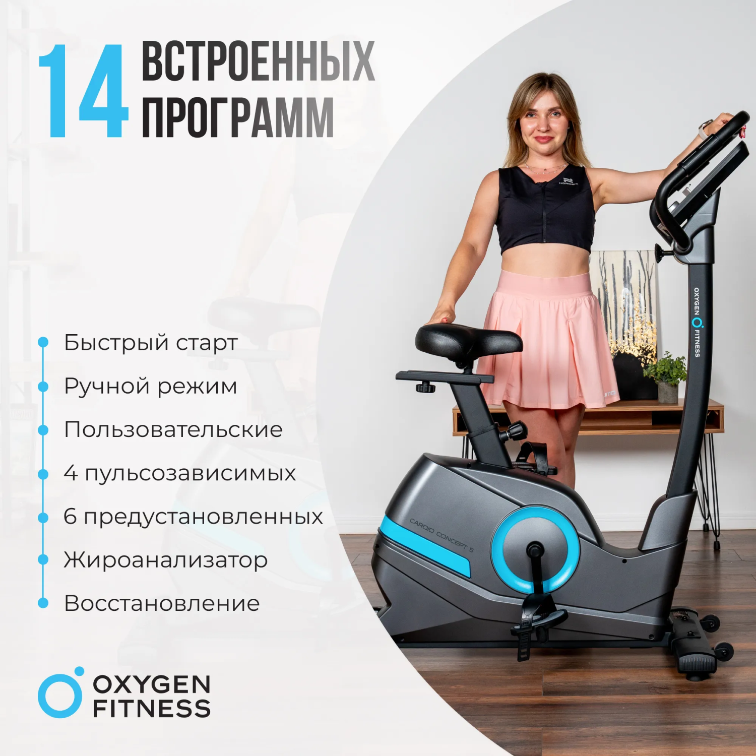 OXYGEN FITNESS CARDIO CONCEPT 5 46990 GiperSport