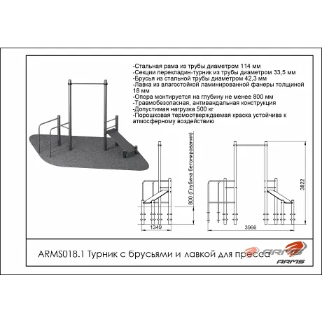 Турник с брусьями и лавкой для пресса ARMS ARWOK018.1 - Фото 2