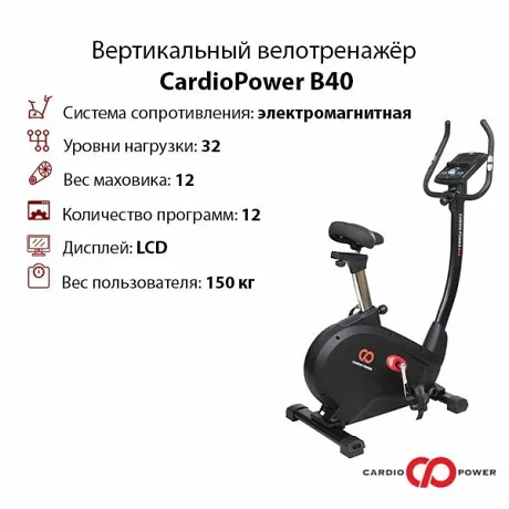 Вертикальный велотренажер CardioPower B40 - Фото 14