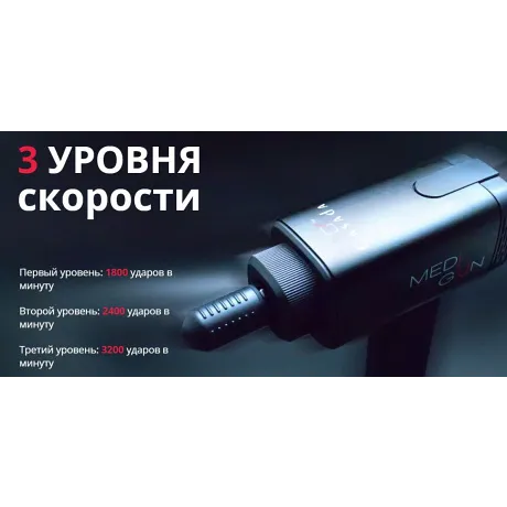 Поколачивающий массажёр Casada MediGun - Фото 3