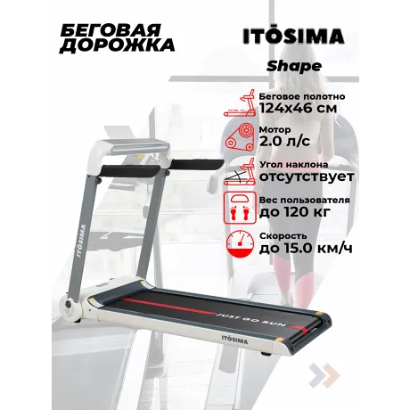 Беговая дорожка Itosima SHAPE