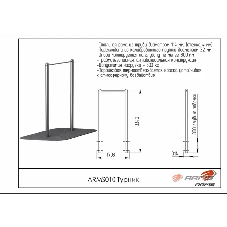 Турник ARMS ARWOK010 - Фото 2
