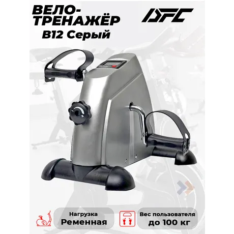 Велотренажер мини DFC B12 Серый