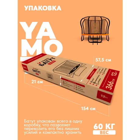 Батут Yamota Ultra 12ft (366 см) - Фото 11