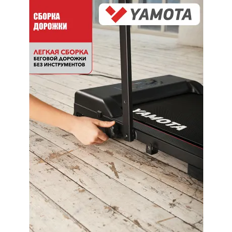 Беговая дорожка Yamota Slim - Фото 14