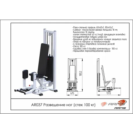 Грузоблочный тренажер Разведение ног ARMS AR037 - Фото 2