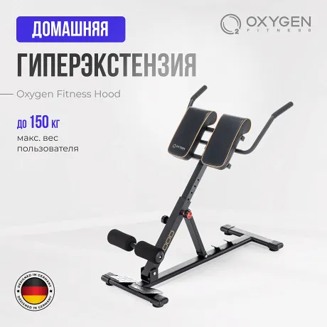 Гиперэкстензия домашняя OXYGEN FITNESS HOOD - Фото 2