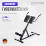 Гиперэкстензия домашняя OXYGEN FITNESS HOOD - Фото 2
