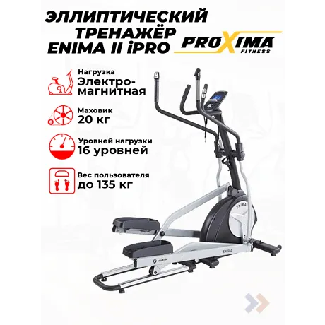 Эллиптический тренажер Proxima Enima II iPRO