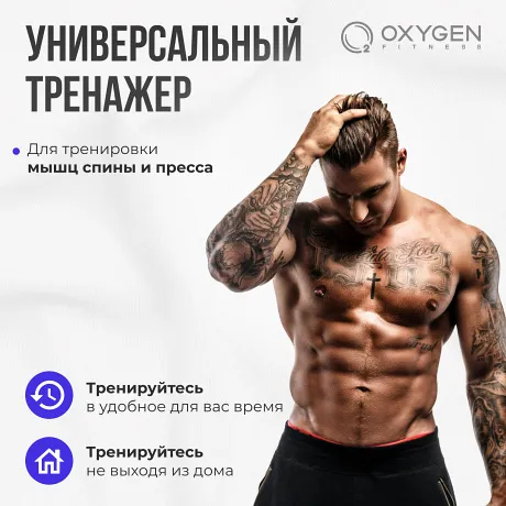 Гиперэкстензия домашняя OXYGEN FITNESS HOOD - Фото 3