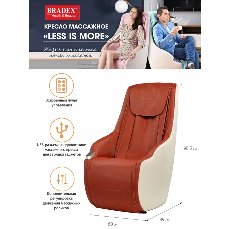 Кресло массажное Bradex LESS IS MORE терракотовый - Фото 12