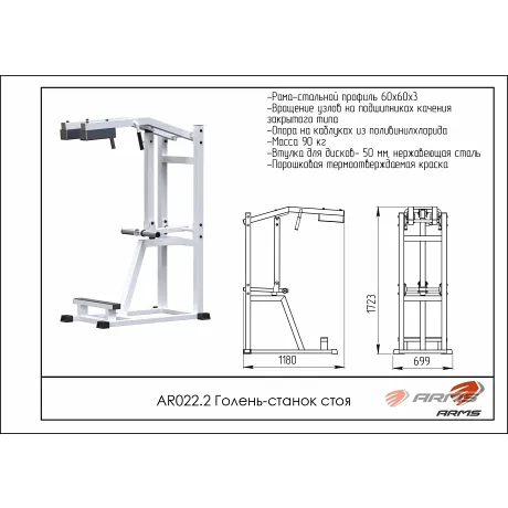 Голень-станок стоя ARMS AR022.2 - Фото 2