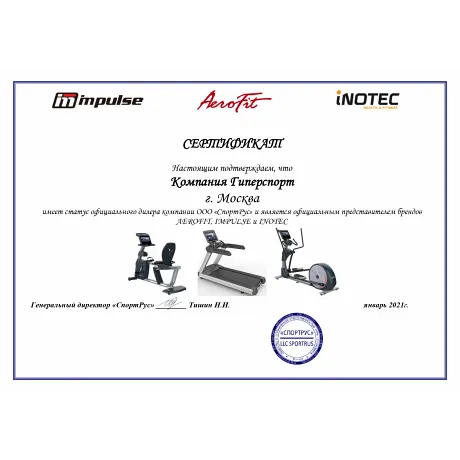 Велотренажер AeroFit X4R LCD - Сертификат