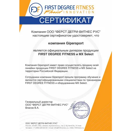 Тренажер First Degree Fitness Power UBE - Сертификат