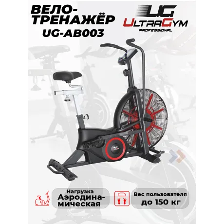 Аэробайк UltraGym UG-АВ003