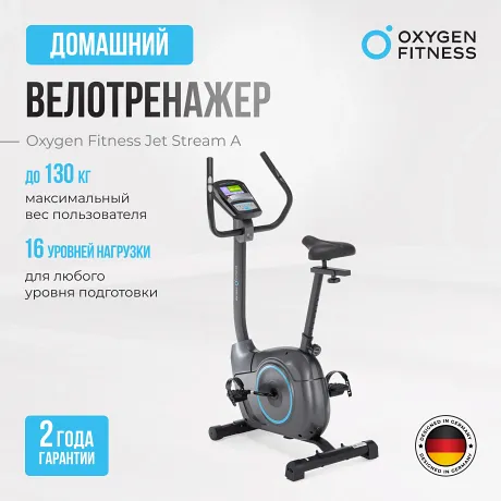 Велотренажер домашний OXYGEN FITNESS JET STREAM A - Фото 2