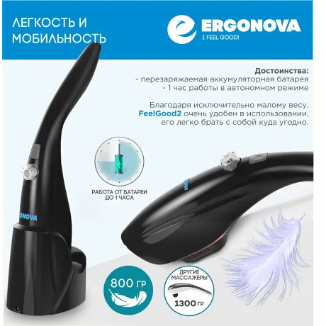 Массажер ручной Ergonova FeelGood2 Plus - Фото 5