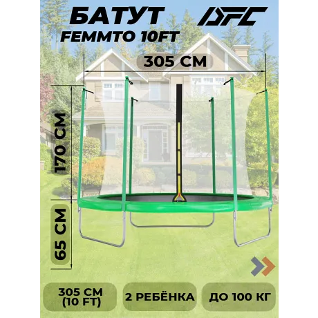 Батут DFC 10FT green с внутренней защитной сеткой