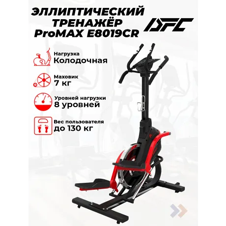 Эллиптический тренажер с элементом степпера DFC CHALLENGE ProMAX E8019CR