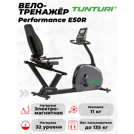 Велотренажер Tunturi Performance E50R