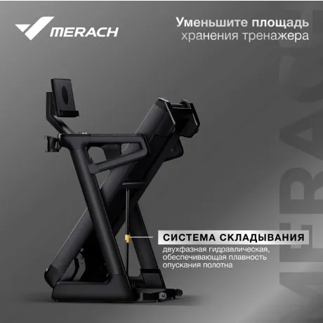 Беговая дорожка домашняя MERACH MR-T01 - Фото 10