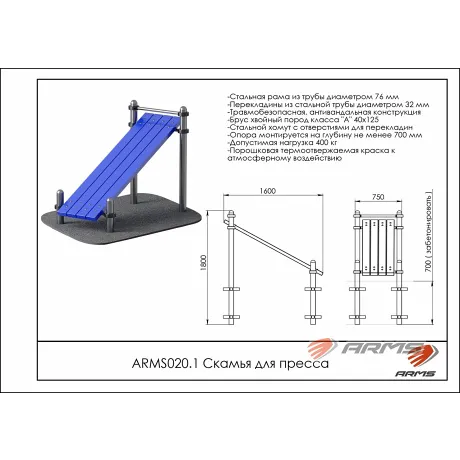 Скамья для пресса ARMS ARWOK020.1 - Фото 2