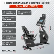 Горизонтальный велотренажер Sole R92 (2023)