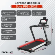 Беговая дорожка Sole Fitness F85 (2023)