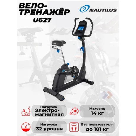 Вертикальный велотренажер Nautilus U627