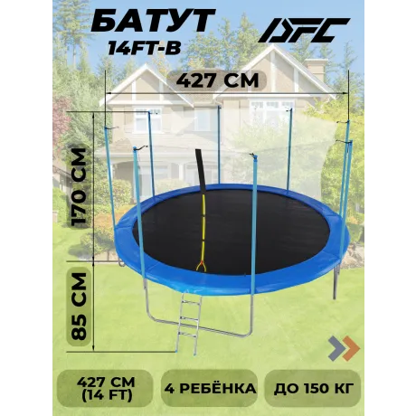 Батут DFC 14FT blue с внутренней защитной сеткой