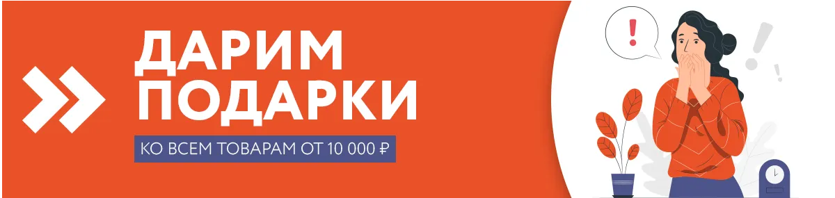 Подарки 10 000 руб.