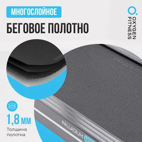 Беговая дорожка полукоммерческая OXYGEN FITNESS PALLADIUM LCD PRO - Фото 14