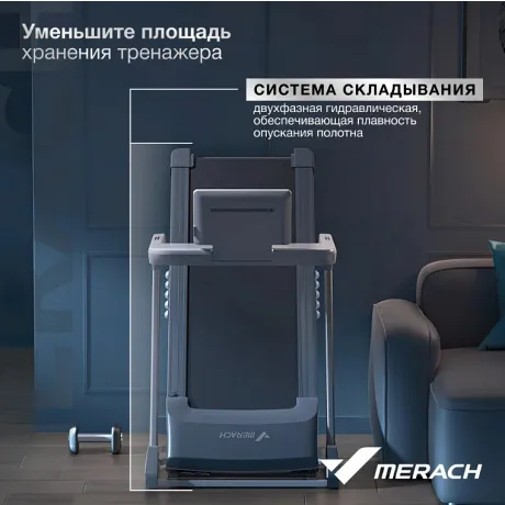 Беговая дорожка домашняя MERACH X1C10 - Фото 11